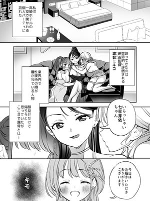 [ぐつとま (タチ)] みんなでえっちな百合活アプリ ～ええ!？この中にかかってない娘がいる!？～3 中編 [DL版]_42