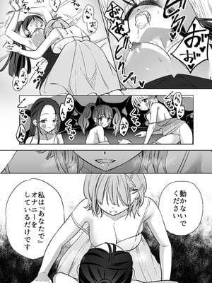 [ぐつとま (タチ)] みんなでえっちな百合活アプリ ～ええ!？この中にかかってない娘がいる!？～3 中編 [DL版]_56