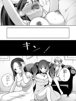 [ぐつとま (タチ)] みんなでえっちな百合活アプリ ～ええ!？この中にかかってない娘がいる!？～3 中編 [DL版]_66