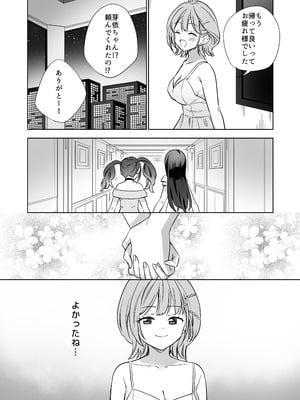 [ぐつとま (タチ)] みんなでえっちな百合活アプリ ～ええ!？この中にかかってない娘がいる!？～3 中編 [DL版]_67