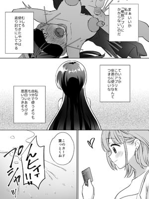 [ぐつとま (タチ)] みんなでえっちな百合活アプリ ～ええ!？この中にかかってない娘がいる!？～3 中編 [DL版]_74