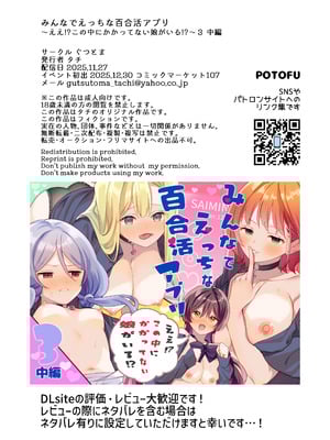 [ぐつとま (タチ)] みんなでえっちな百合活アプリ ～ええ!？この中にかかってない娘がいる!？～3 中編 [DL版]_75