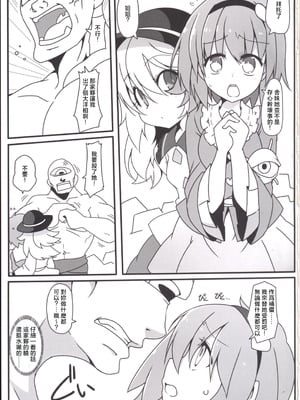 (C86) [コーラーボルト (平国風鈴)] とても理不尽な反省会(東方Project)｜完全沒道理的反省會 [明稿昨拖汉化组]_03