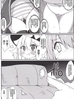 (C86) [コーラーボルト (平国風鈴)] とても理不尽な反省会(東方Project)｜完全沒道理的反省會 [明稿昨拖汉化组]_05