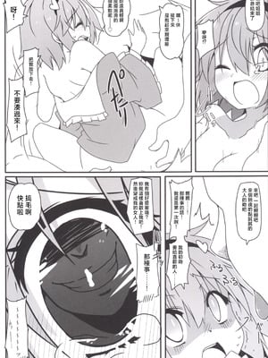 (C86) [コーラーボルト (平国風鈴)] とても理不尽な反省会(東方Project)｜完全沒道理的反省會 [明稿昨拖汉化组]_19