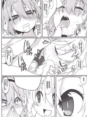 (C86) [コーラーボルト (平国風鈴)] とても理不尽な反省会(東方Project)｜完全沒道理的反省會 [明稿昨拖汉化组]_21