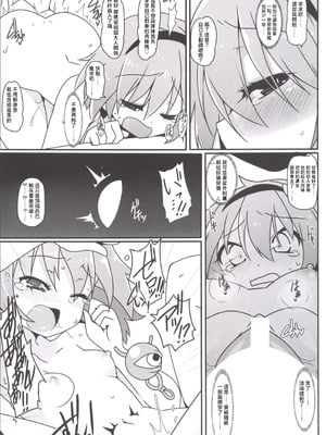 (C86) [コーラーボルト (平国風鈴)] とても理不尽な反省会(東方Project)｜完全沒道理的反省會 [明稿昨拖汉化组]_24