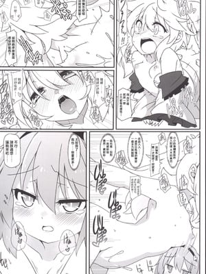 (C86) [コーラーボルト (平国風鈴)] とても理不尽な反省会(東方Project)｜完全沒道理的反省會 [明稿昨拖汉化组]_30