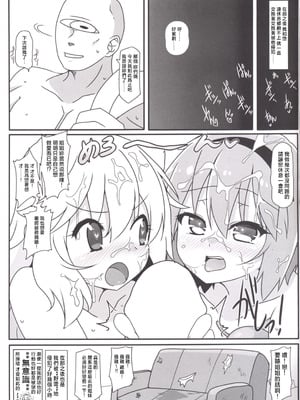 (C86) [コーラーボルト (平国風鈴)] とても理不尽な反省会(東方Project)｜完全沒道理的反省會 [明稿昨拖汉化组]_33