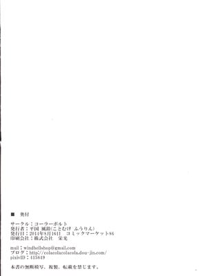 (C86) [コーラーボルト (平国風鈴)] とても理不尽な反省会(東方Project)｜完全沒道理的反省會 [明稿昨拖汉化组]_34