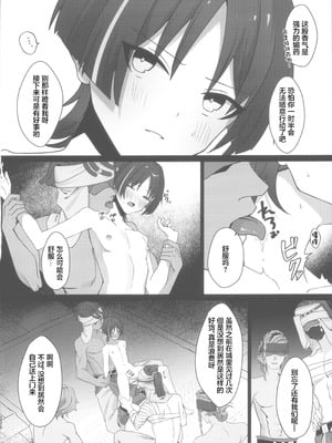 (神ノ叡智14) [付属重工 (付属パーツ)] 放浪者即堕ちメス奴隷セックス (原神) [中国翻訳]_06