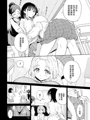 [Tera Stellar (小山内にい)] 自慰淫習 [中国翻訳]_06