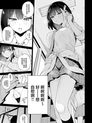 [Tera Stellar (小山内にい)] 自慰淫習 [中国翻訳]_07