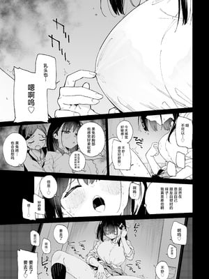 [Tera Stellar (小山内にい)] 自慰淫習 [中国翻訳]_09