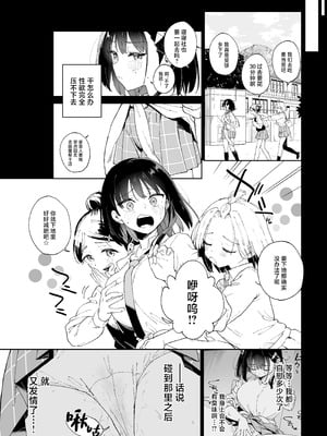 [Tera Stellar (小山内にい)] 自慰淫習 [中国翻訳]_11