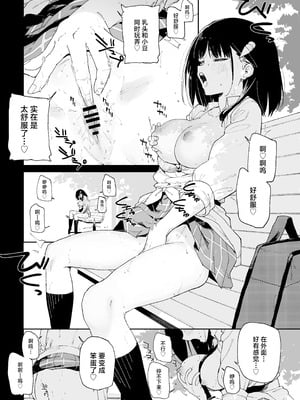 [Tera Stellar (小山内にい)] 自慰淫習 [中国翻訳]_16