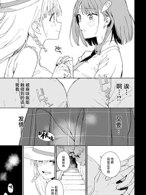 [Tera Stellar (小山内にい)] 自慰淫習 [中国翻訳]_23