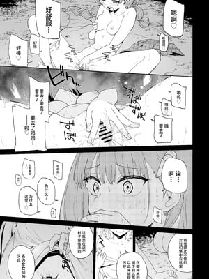 [Tera Stellar (小山内にい)] 自慰淫習 [中国翻訳]_25