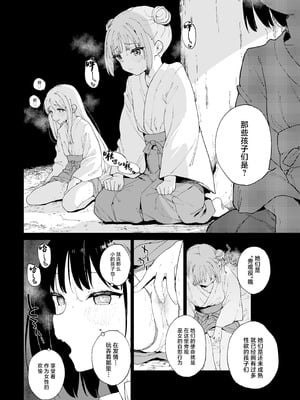 [Tera Stellar (小山内にい)] 自慰淫習 [中国翻訳]_28