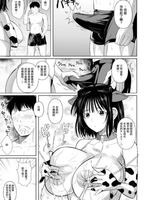 [シュート・ザ・ムーン (フエタキシ)] ボッチのモブ母乳祭 [中国翻訳] [DL版]_12