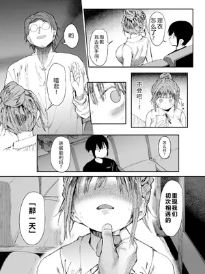 [スタジオ・ダイヤ (眠井ねず、どえむたん)] 最愛の彼女に合意の上、過去の男に抱かれてもらった。2 【XY个人翻译】_20