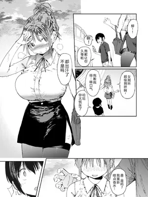 [スタジオ・ダイヤ (眠井ねず、どえむたん)] 最愛の彼女に合意の上、過去の男に抱かれてもらった。2 【XY个人翻译】_36