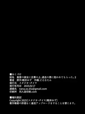 [スタジオ・ダイヤ (眠井ねず、どえむたん)] 最愛の彼女に合意の上、過去の男に抱かれてもらった。2 【XY个人翻译】_61