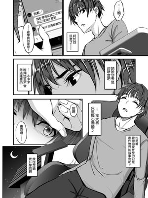 [ネプカ] 上京した彼女、都会の男のセフレに堕ちる──｜去往東京的女友，堕落成城裡男人的炮友了—— [空気系☆漢化] [DL版]_10