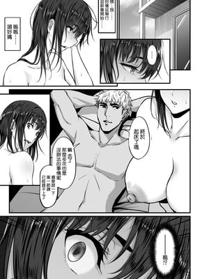 [ネプカ] 上京した彼女、都会の男のセフレに堕ちる──｜去往東京的女友，堕落成城裡男人的炮友了—— [空気系☆漢化] [DL版]_15