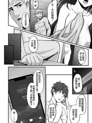 [ネプカ] 上京した彼女、都会の男のセフレに堕ちる──｜去往東京的女友，堕落成城裡男人的炮友了—— [空気系☆漢化] [DL版]_16