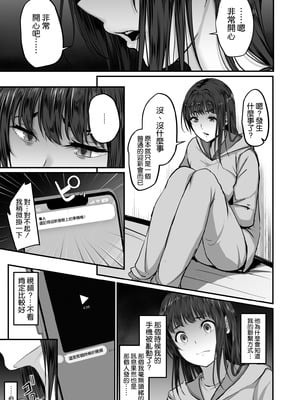 [ネプカ] 上京した彼女、都会の男のセフレに堕ちる──｜去往東京的女友，堕落成城裡男人的炮友了—— [空気系☆漢化] [DL版]_17