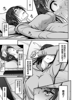 [ネプカ] 上京した彼女、都会の男のセフレに堕ちる──｜去往東京的女友，堕落成城裡男人的炮友了—— [空気系☆漢化] [DL版]_21