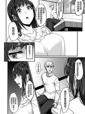 [ネプカ] 上京した彼女、都会の男のセフレに堕ちる──｜去往東京的女友，堕落成城裡男人的炮友了—— [空気系☆漢化] [DL版]_22