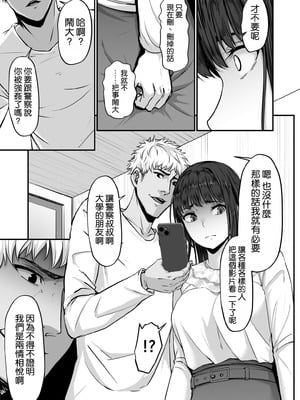 [ネプカ] 上京した彼女、都会の男のセフレに堕ちる──｜去往東京的女友，堕落成城裡男人的炮友了—— [空気系☆漢化] [DL版]_23