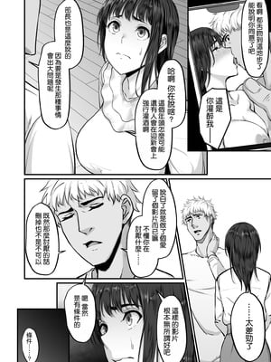 [ネプカ] 上京した彼女、都会の男のセフレに堕ちる──｜去往東京的女友，堕落成城裡男人的炮友了—— [空気系☆漢化] [DL版]_24