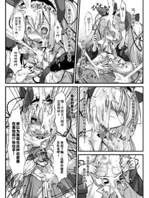 [鈴鳴堂 (和泉ゆきる)] 監督不十分 (フラワーナイトガール) [中国翻訳] [DL版]_07