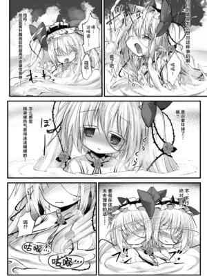 [鈴鳴堂 (和泉ゆきる)] 監督不十分 (フラワーナイトガール) [中国翻訳] [DL版]_10