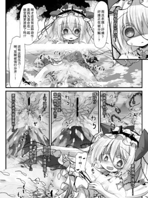 [鈴鳴堂 (和泉ゆきる)] 監督不十分 (フラワーナイトガール) [中国翻訳] [DL版]_11