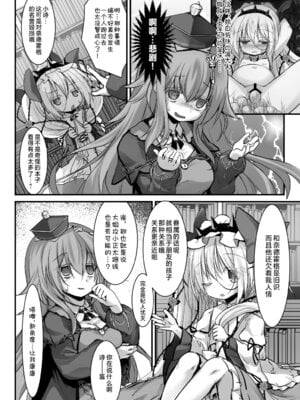 [鈴鳴堂 (和泉ゆきる)] 監督不十分 (フラワーナイトガール) [中国翻訳] [DL版]_21