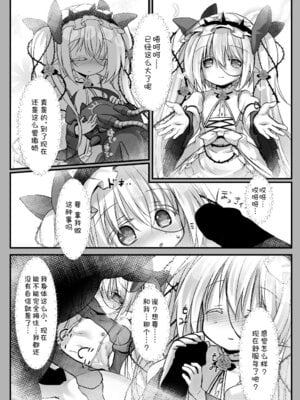 [鈴鳴堂 (和泉ゆきる)] 監督不十分 (フラワーナイトガール) [中国翻訳] [DL版]_22