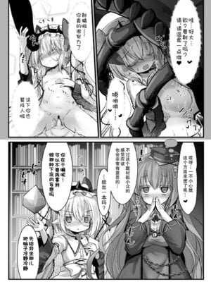[鈴鳴堂 (和泉ゆきる)] 監督不十分 (フラワーナイトガール) [中国翻訳] [DL版]_23