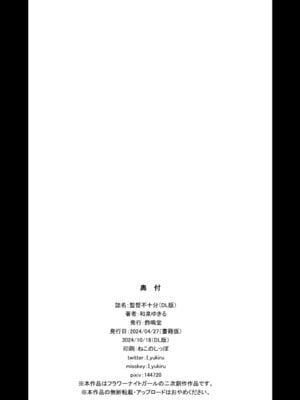 [鈴鳴堂 (和泉ゆきる)] 監督不十分 (フラワーナイトガール) [中国翻訳] [DL版]_25