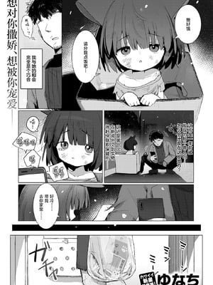[ゆなち] 拾い猫 (WEEKLY快楽天 2025 No.41) [白杨汉化组] [無修正]
