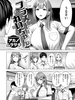 [アカノムラサキ] フラストれいちゃん