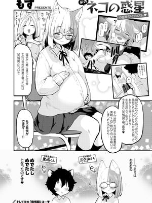 [もず] ネコの惑星・幼馴染_060