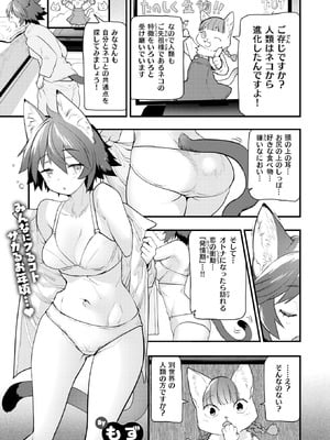 [もず] ネコの惑星・幼馴染_061