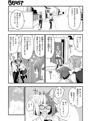 [もず] ネコの惑星・幼馴染_063