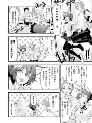 [もず] ネコの惑星・幼馴染_064