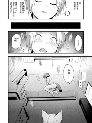 [もず] ネコの惑星・幼馴染_066