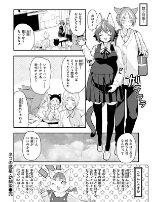 [もず] ネコの惑星・幼馴染_078
